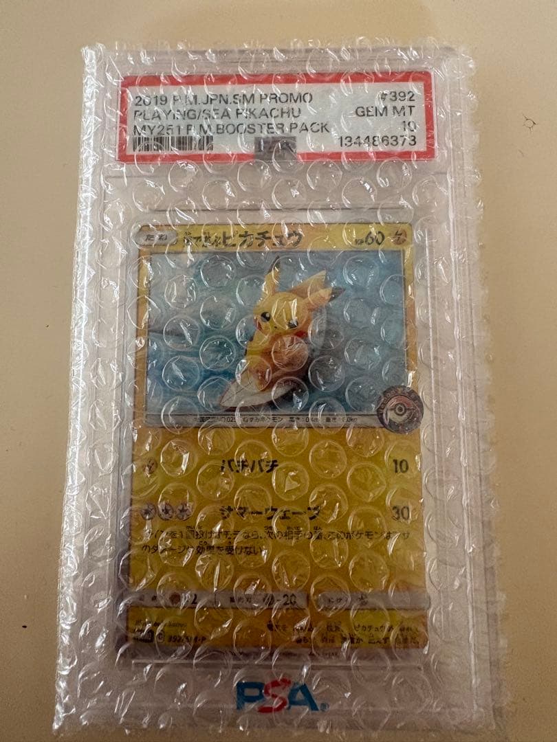 K*B様 海で遊ぶピカチュウpsa10