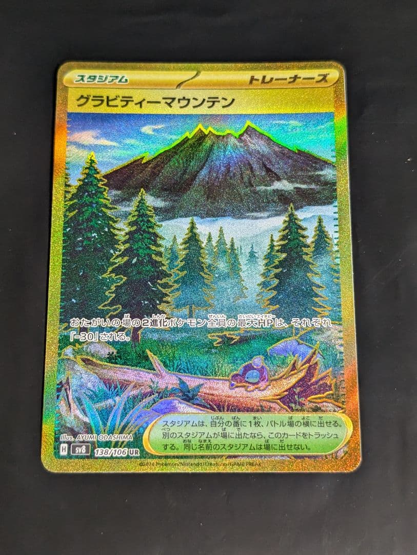グラビティーマウンテン【UR】{138/106} [SV8] - メルカリ