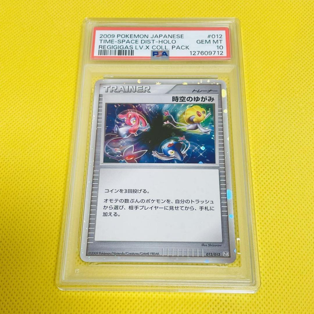 ★PSA10★【時空のゆがみ/PtR】012/012 2026年最新】時空のゆがみ psaの人気アイテム - メルカリ