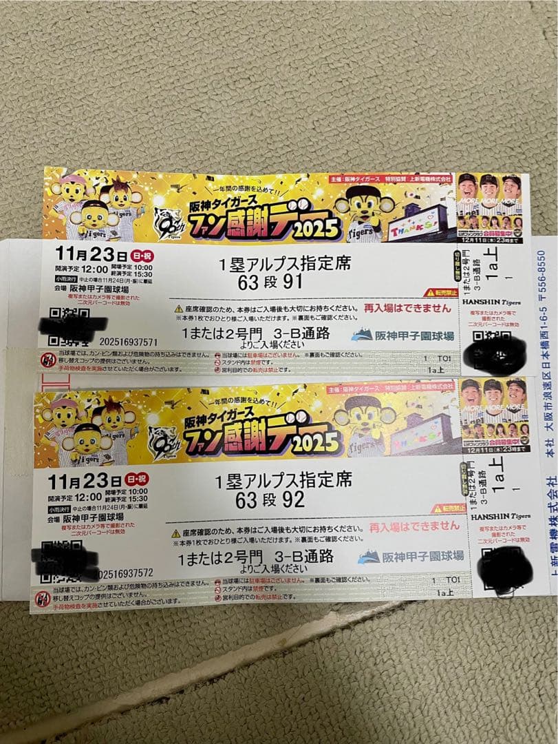 阪神ファン感謝デーチケット2025