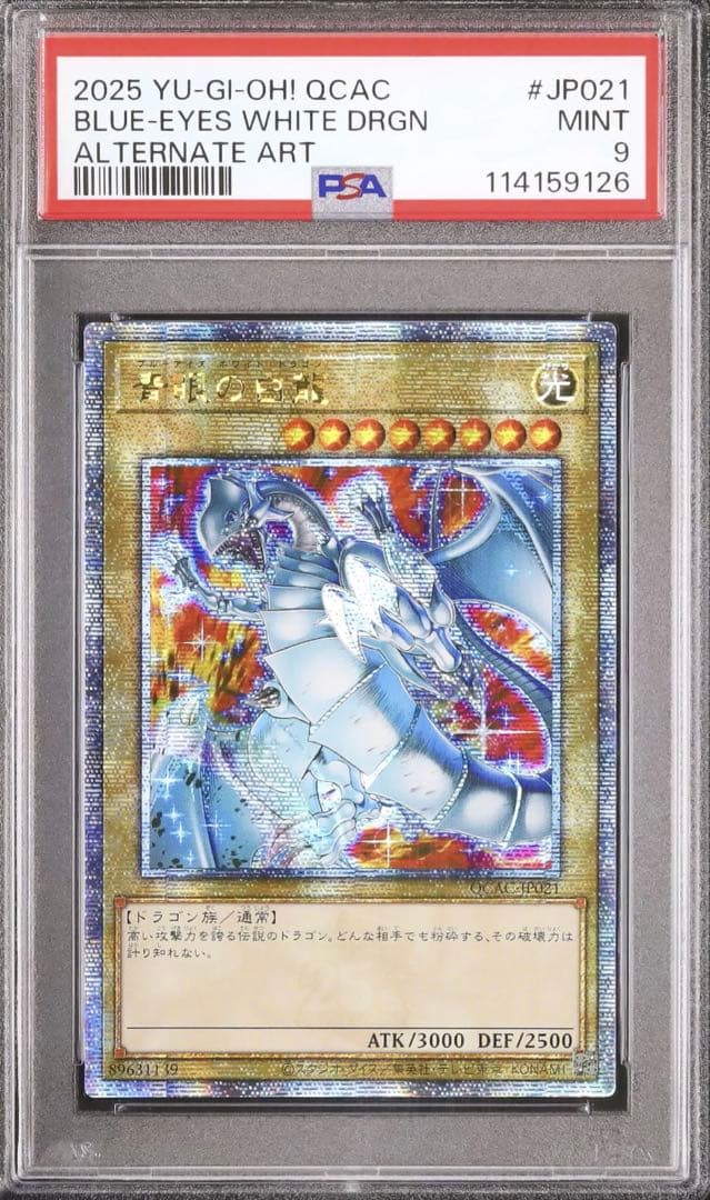 PSA9　QCAC-JP021　青眼の白龍　遊戯王　クオシク　絵違い　25th