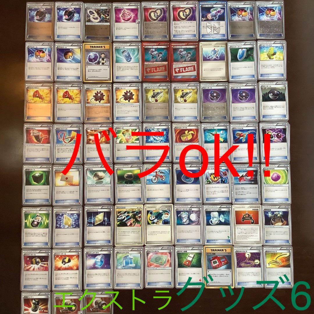 ポケモンカード グッズまとめ売り6(バラok!!)エクストラ