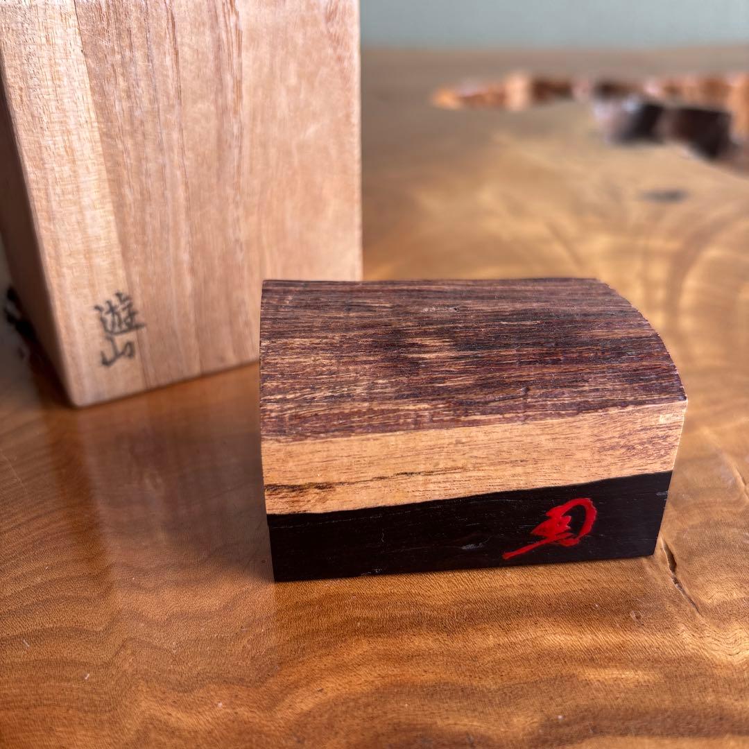 島丈木 香合 西垣遊山作 茶道具 共箱 島丈木 香合 西垣遊山作 茶道具 共箱