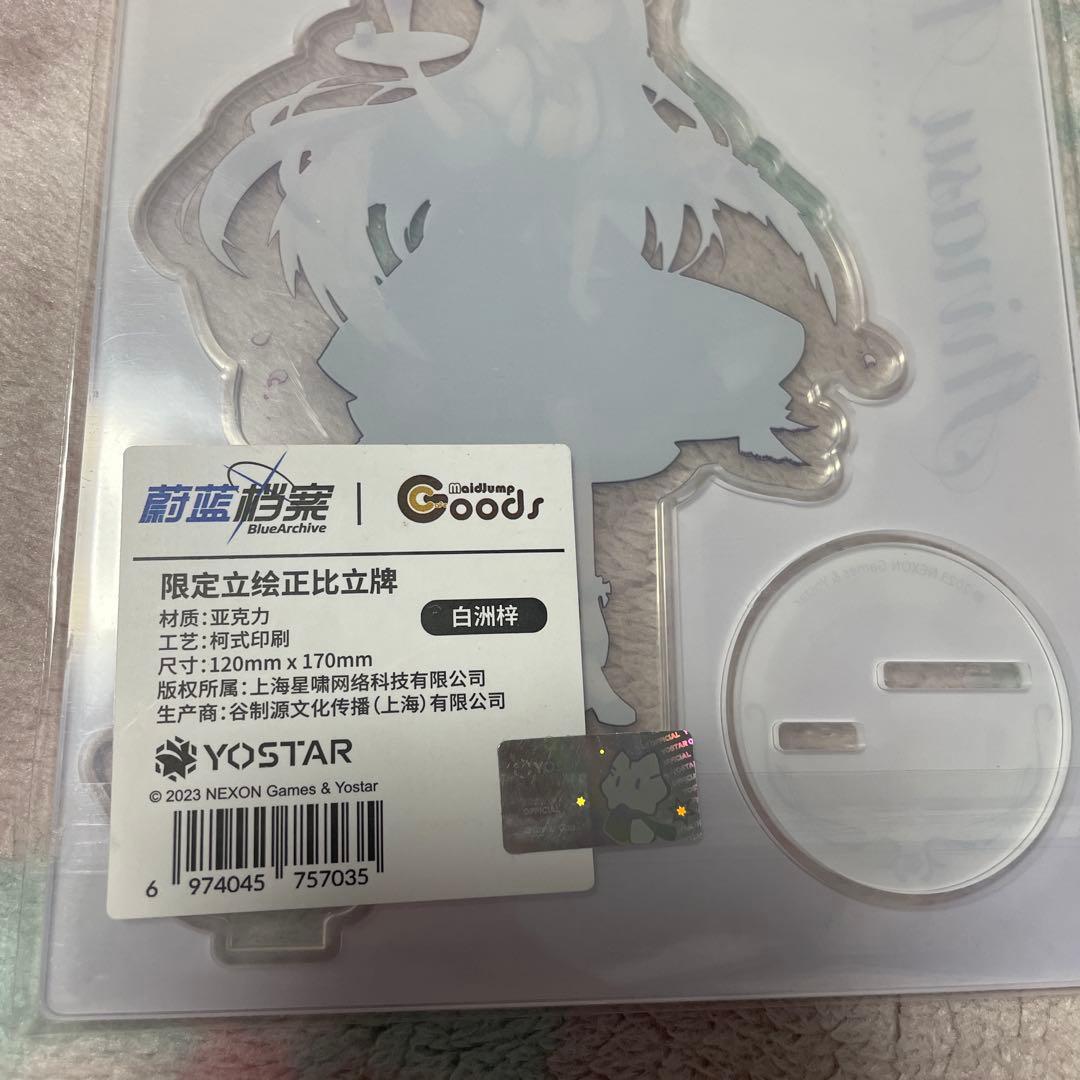 中国限定 ブルーアーカイブ 白洲アズサ アクリルスタンド 萌果ちゃん