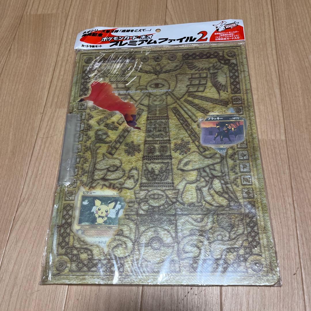 新品未開封⭐️ポケモンカード neo プレミアムファイル2 ネオ