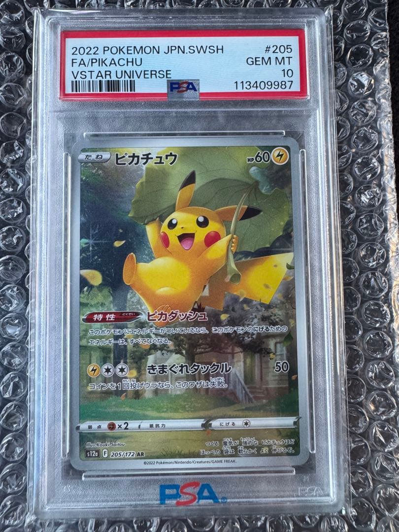 【PSA10】ピカチュウ FA/PIKACHU VSTAR UNIVERSE