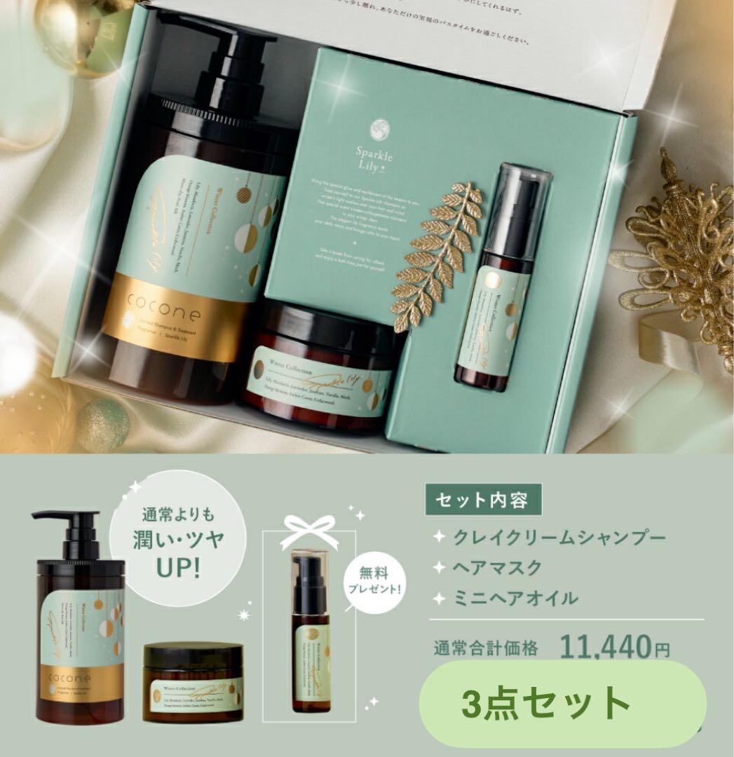 cocone冬限定　フレグランスクレイクリームシャンプーセット
