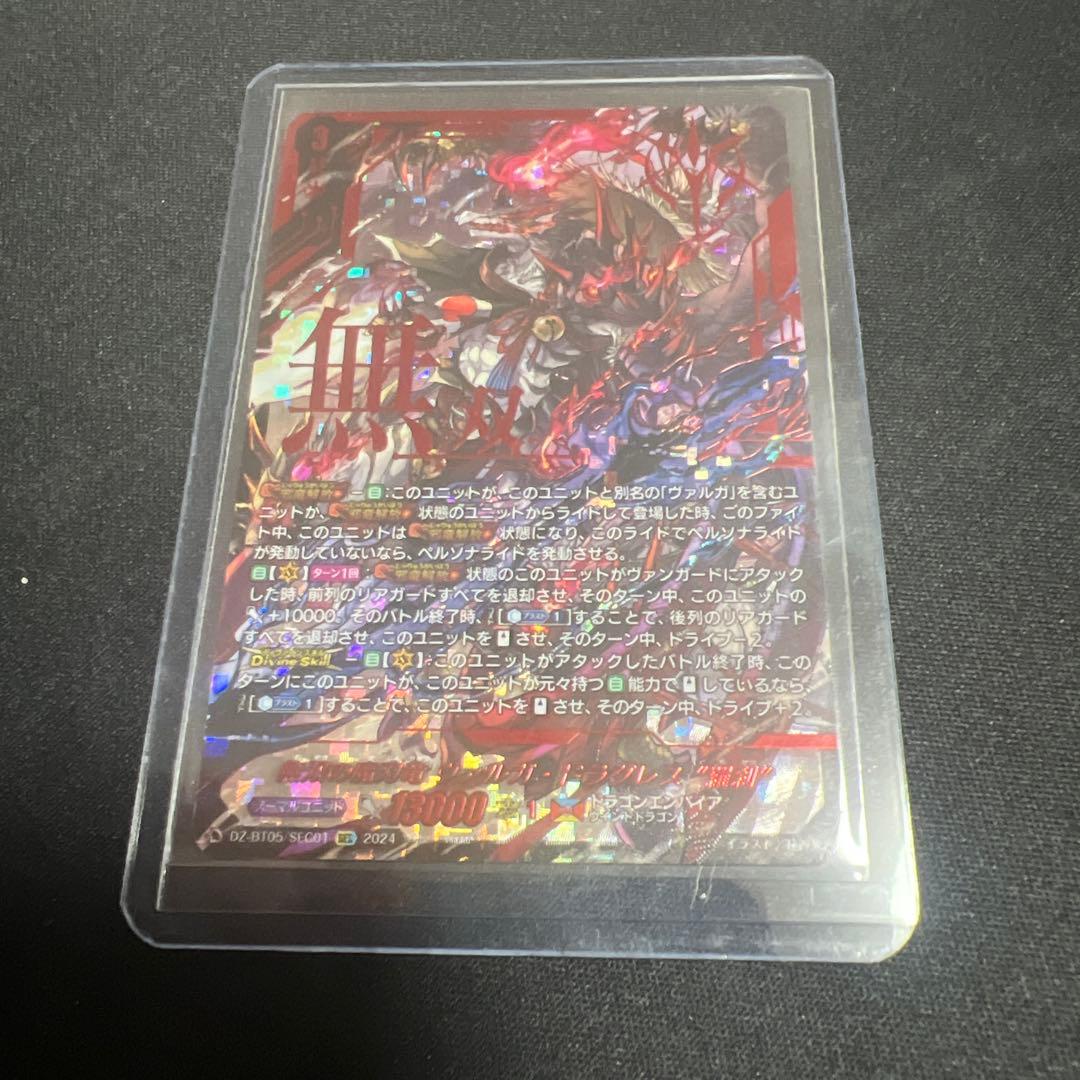 ヴァンガード 無双の魔刃竜 ヴァルガ・ドラグレス 羅刹 SEC