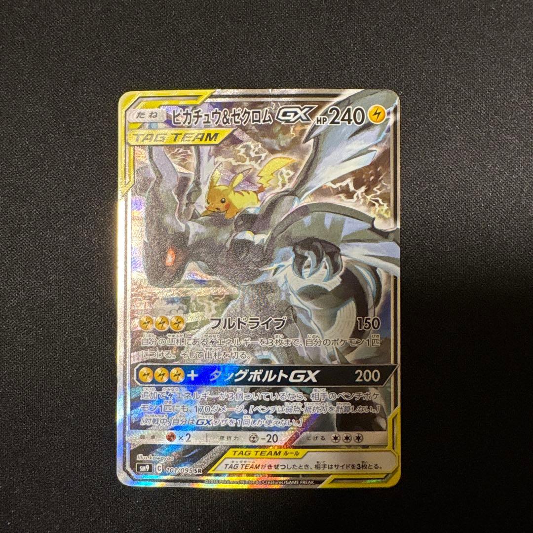 ピカチュウ&ゼクロムgx sa ピカチュウ&ゼクロムGX(SA)の買取価格と入手方法｜今後の価格は高騰