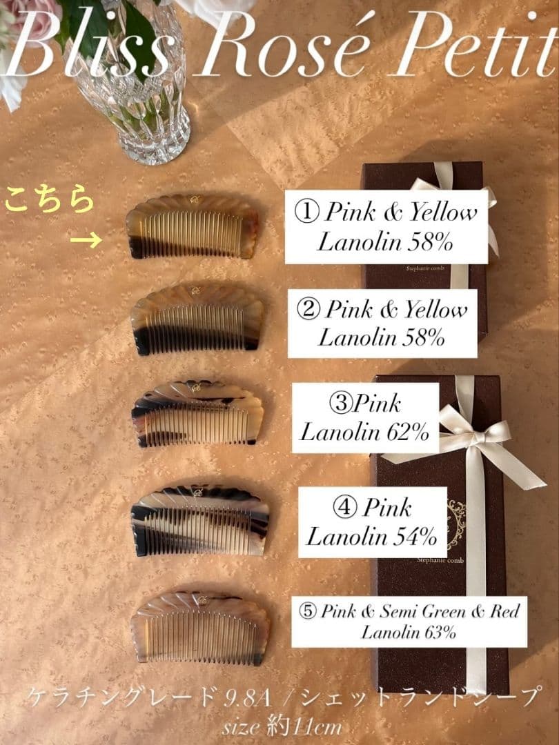 未使用品☆希少 ブリスロゼプティ 9.8A ラノリン58% ステファニー