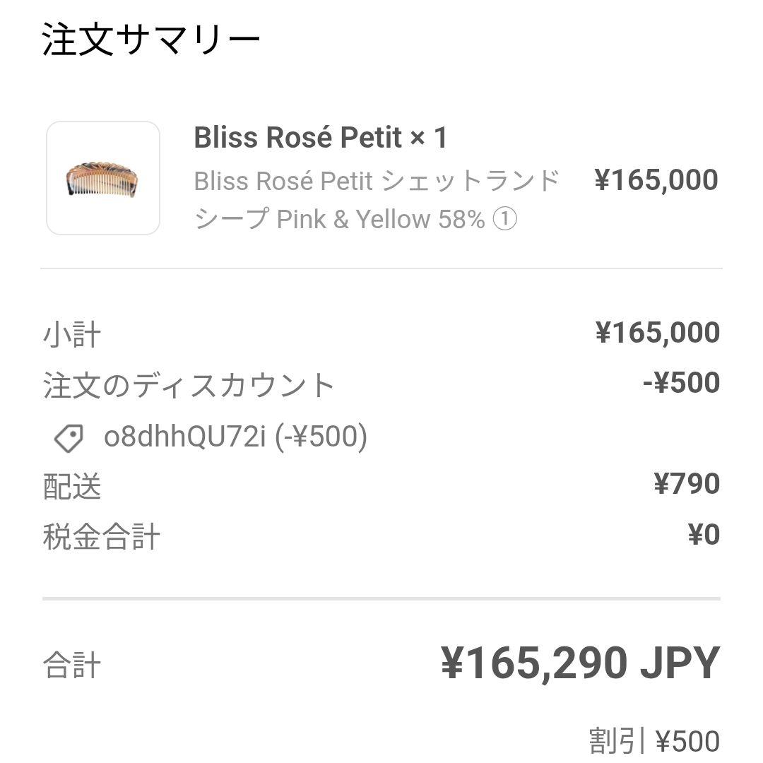 未使用品☆希少 ブリスロゼプティ 9.8A ラノリン58% ステファニー