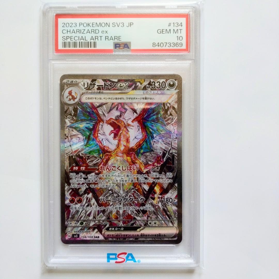 PSA10】リザードンex SAR 134/108 - メルカリ