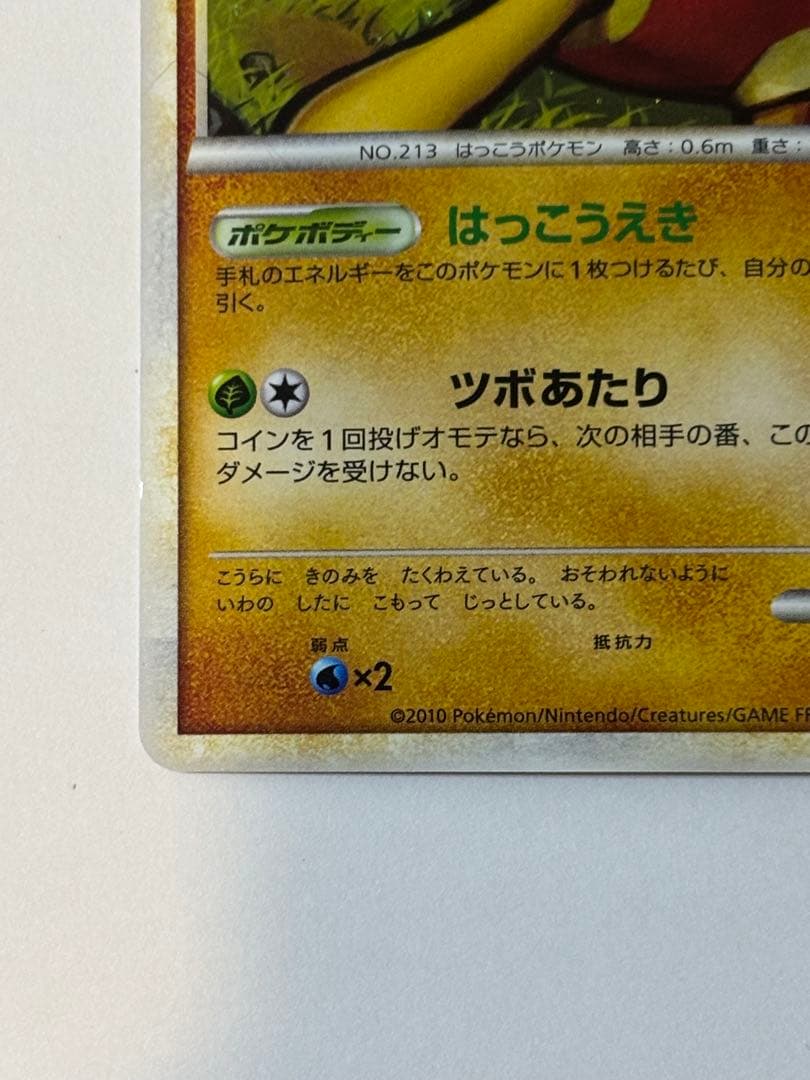 ツボツボ [ポケモンチャレンジひろば2010] 067/L-P - メルカリ