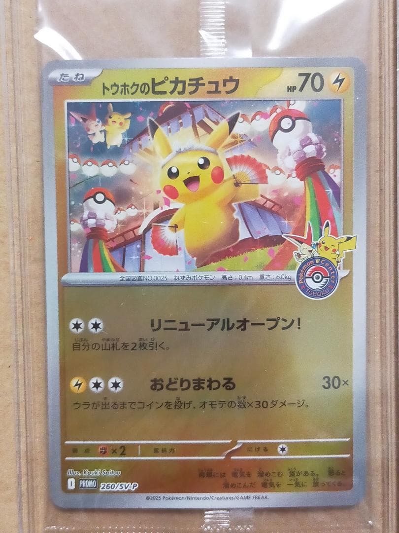 【未開封】トウホクのピカチュウ プロモカード スペシャルBOX ポケモン s3