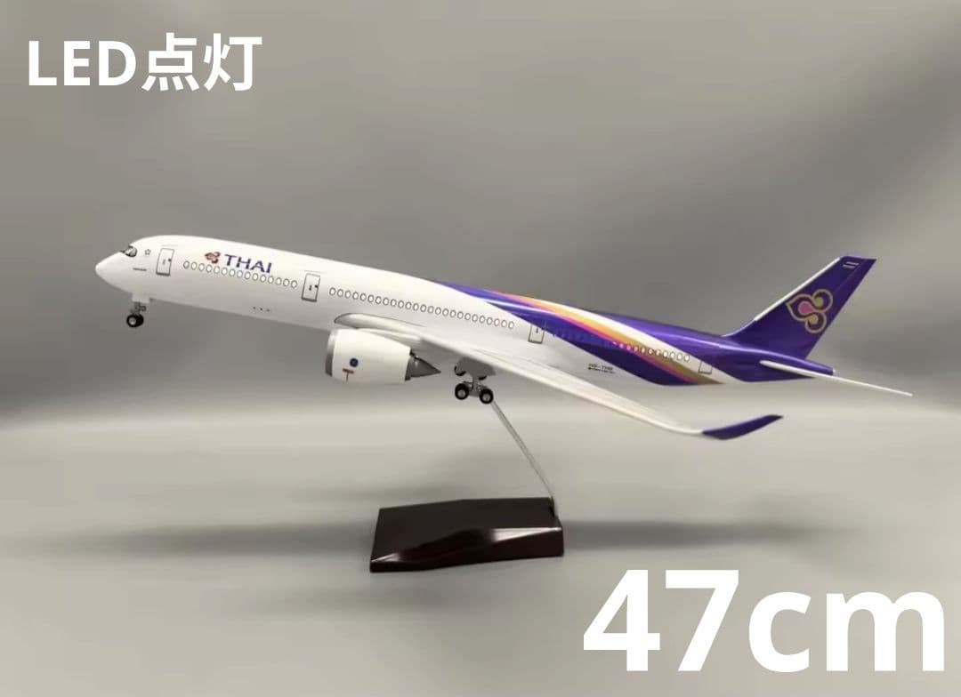 タイ国際航空 A350-900 モデルプレーン 47cm LED点灯