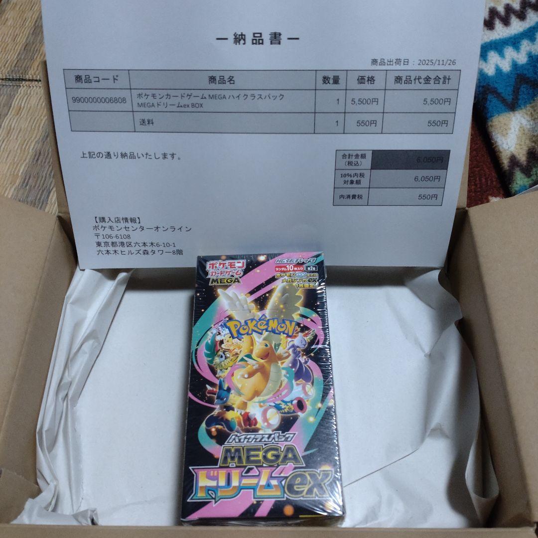 メガドリームex ボックス