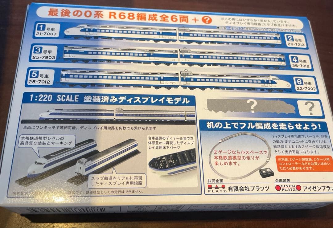 新幹線0系 Zゲージ鉄道全集vol.1 栄光のラストラン 全6種＋