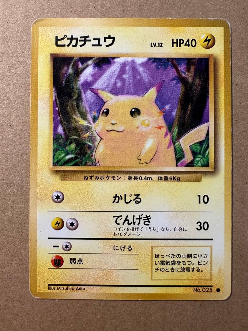 ポケモンカード 旧裏 ピカチュウ マチスのピカチュウ 4種類 - メルカリ