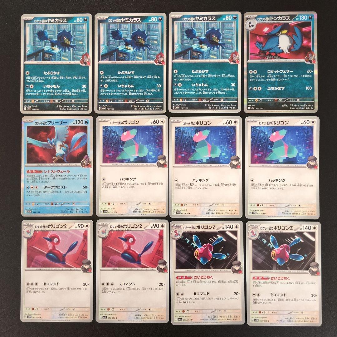 ロケット団のドンカラスデッキパーツ31枚セット - メルカリ