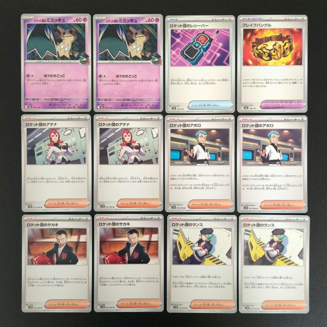 ロケット団のドンカラスデッキパーツ31枚セット - メルカリ