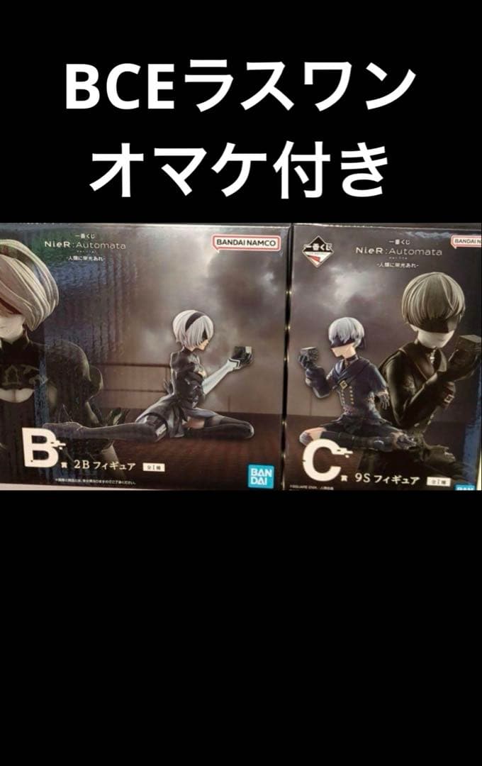 一番くじ NieR:Automata B賞 C賞 E賞 ラストワンセット