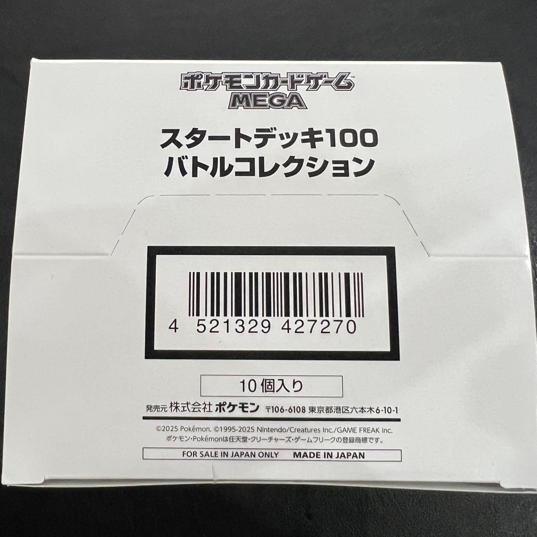 スタートデッキ100 バトルコレクション ポケモンカードゲーム