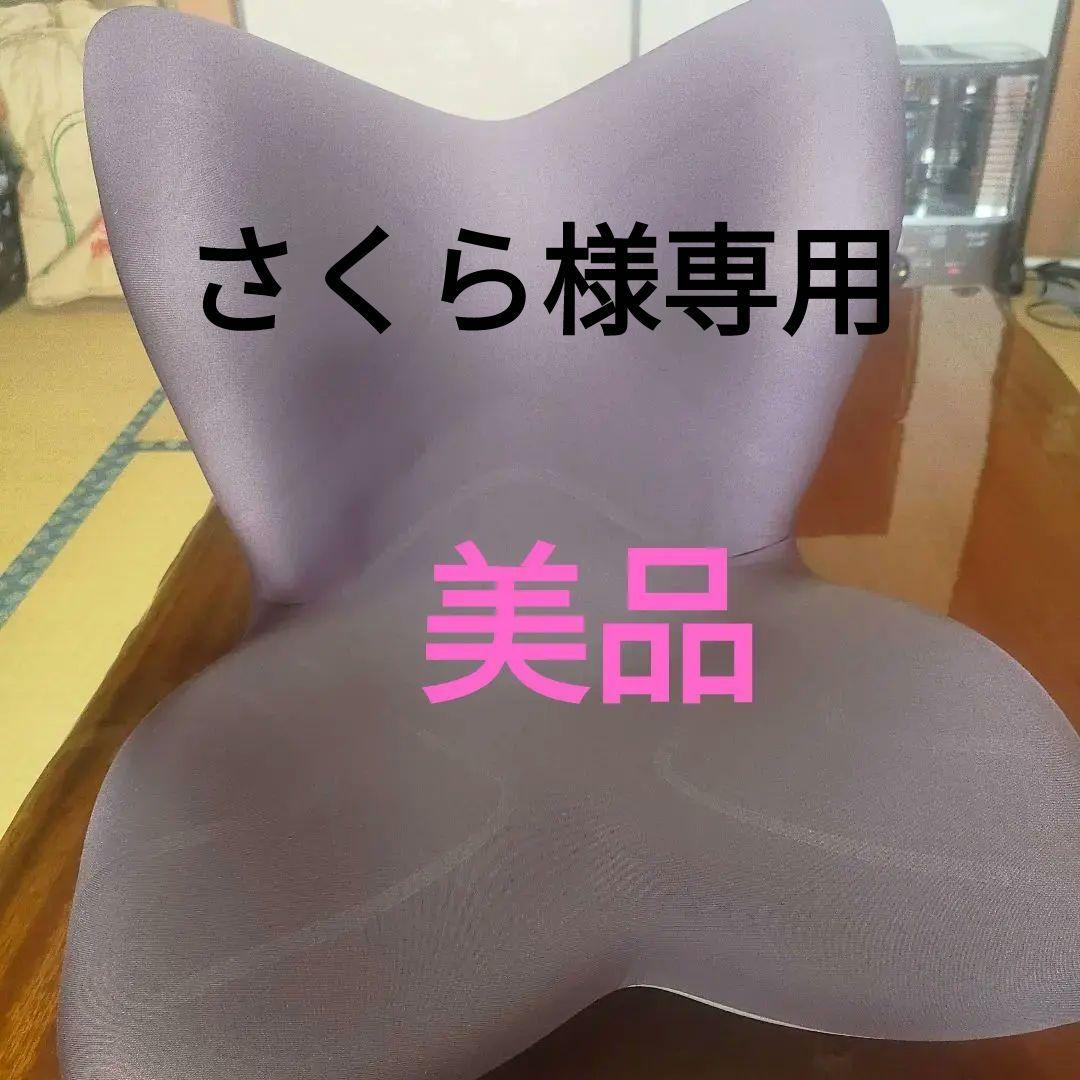 Style ブラウン 姿勢矯正チェア