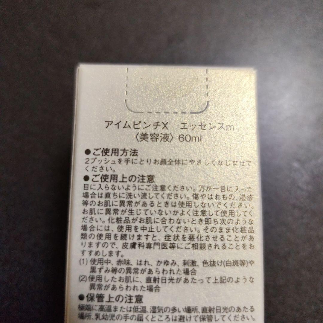 I'm PINCH アイムピンチ X エッセンス 60ml - メルカリ