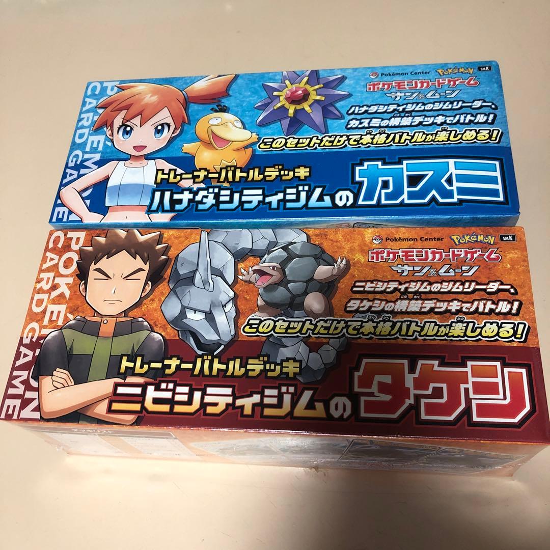 ハナダシティジムのカスミ　ニビシティジムのタケシ　トレーナーバトルデッキ トレーナーバトルデッキ「ニビシティジムのタケシ」「ハナダシティジム