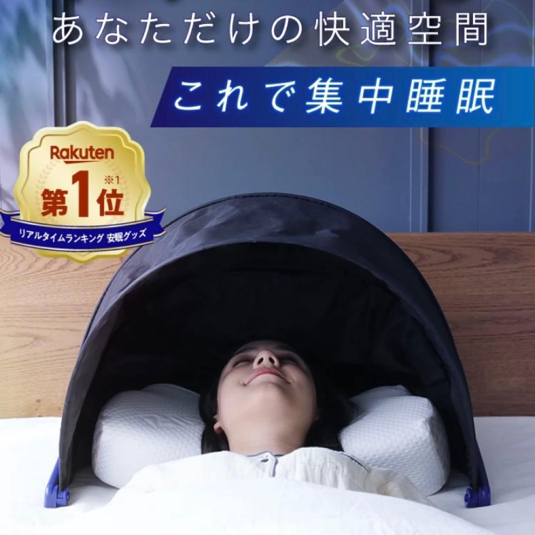 SLEEPPLACE ブラインドドーム 楽天市場】【ポイント10倍】 【10％OFF】 ブラインドーム SLEEPLACE