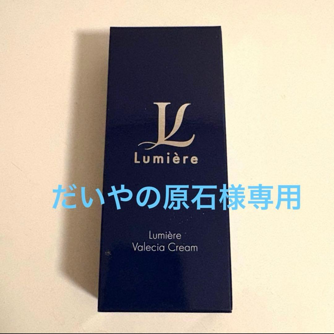 だいやの原石 ルミエル ヴァレシアクリーム
