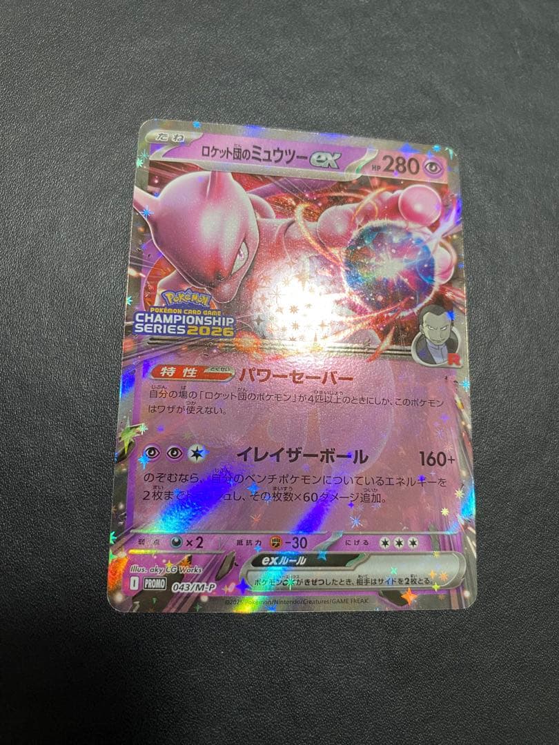 ロケット団のミュウツーex プロモ CL ポケモンカード - メルカリ