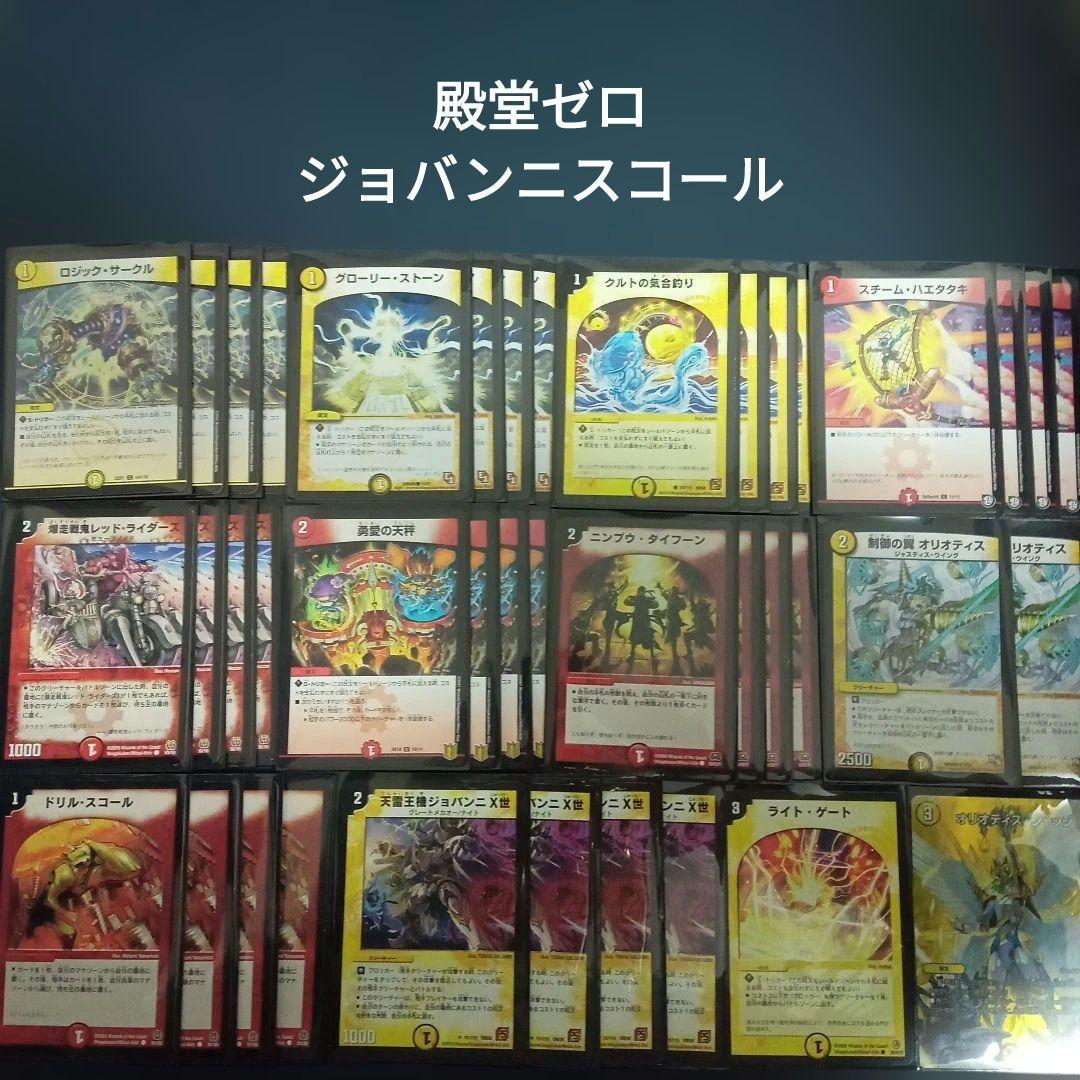 D2①殿堂ゼロ ジョバンニスコール