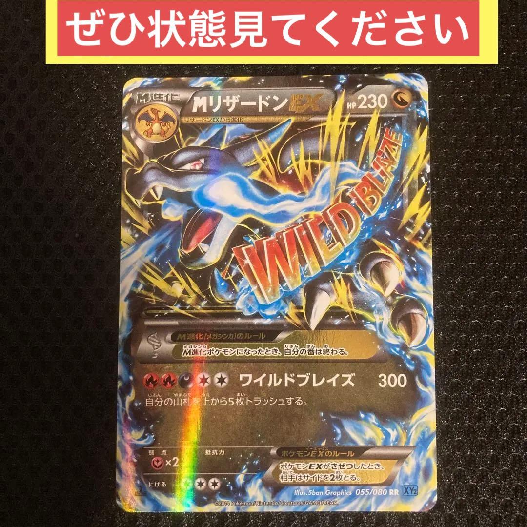 【早い者勝ち】MリザードンEX メガリザードンXex(223/193) | MA | ドラゴンスター ネット買取
