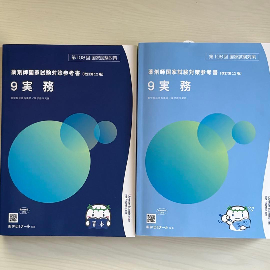 薬剤師国家試験対策参考書 5・6・9巻セット - メルカリ