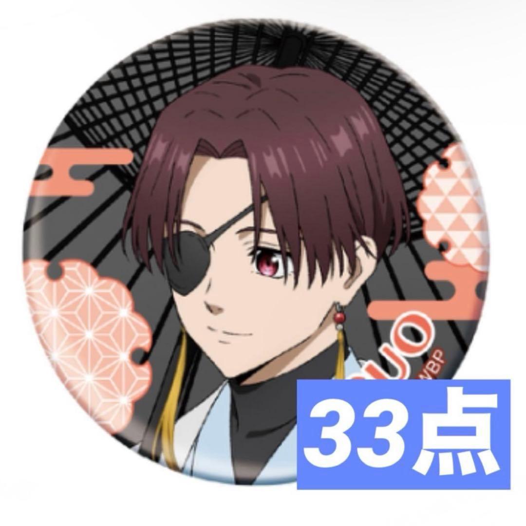 WIND BREAKER ウィンブレ 秋彩 缶バッジ 蘇枋隼飛 33点 グッズ-バッチ】WIND BREAKER 缶バッジセット～蘇枋 隼飛がいっぱい