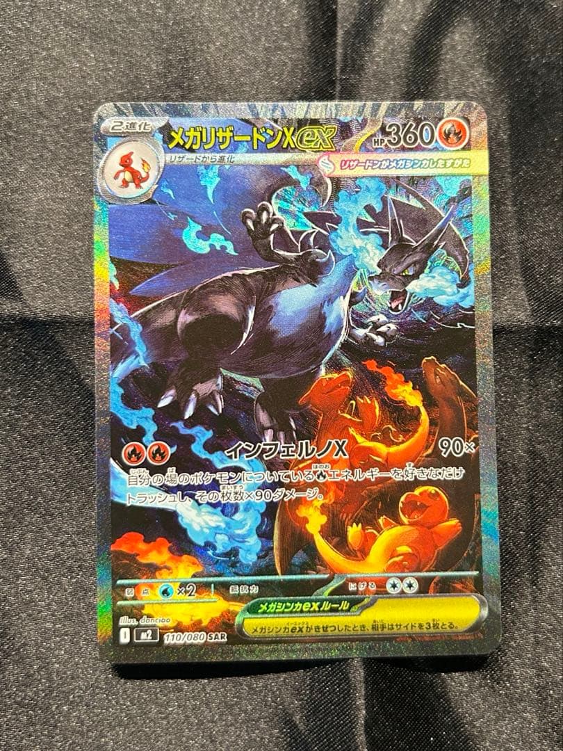 メガリザードンXex SAR