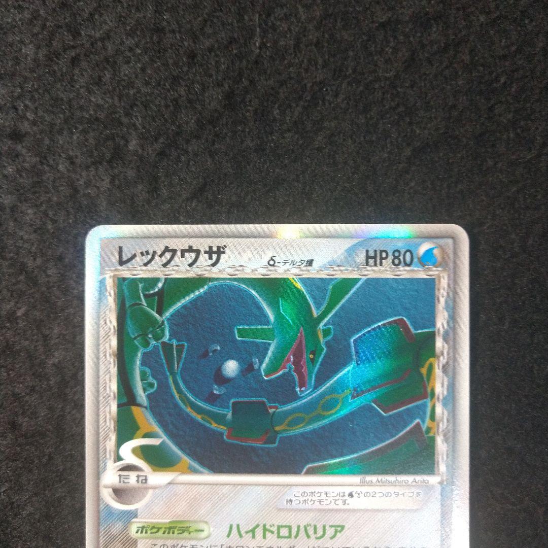 レックウザ δ ☆ デルタ種 ホロンの幻影 015/052 - メルカリ