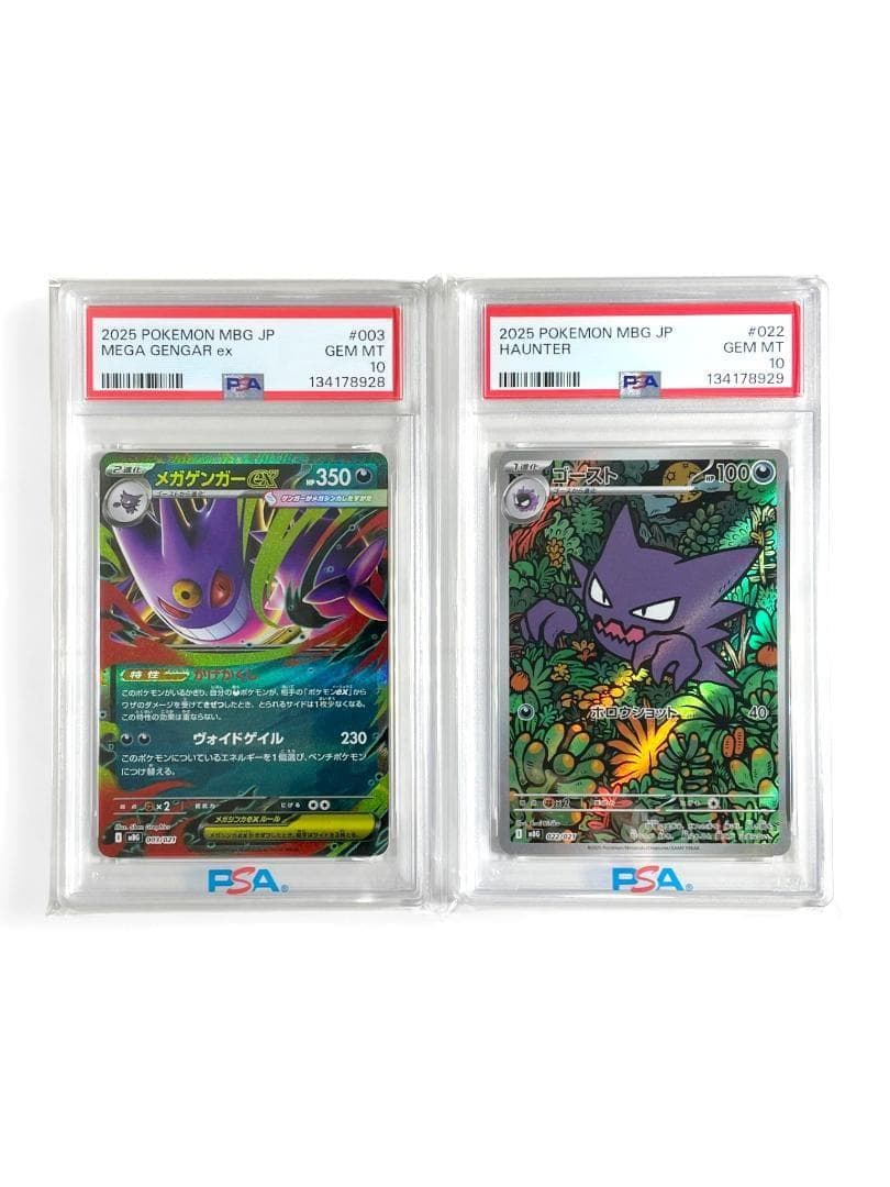 PSA10 2連番 ゴースト 022 メガゲンガーex Haunter n928