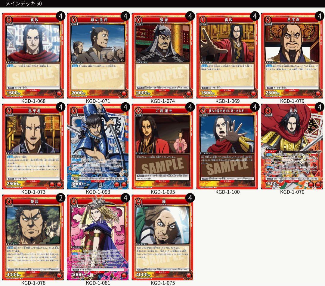 赤秦国 キングダム デッキ UNION ARENA - メルカリ