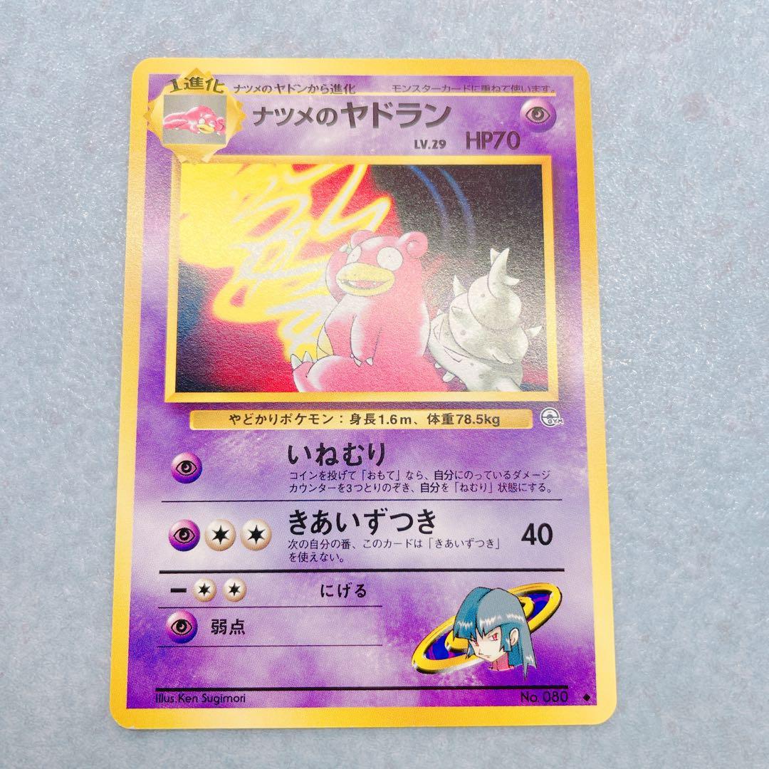 3438.ポケモンカード ナツメのヤドラン U 旧裏G-2 No.080 - メルカリ