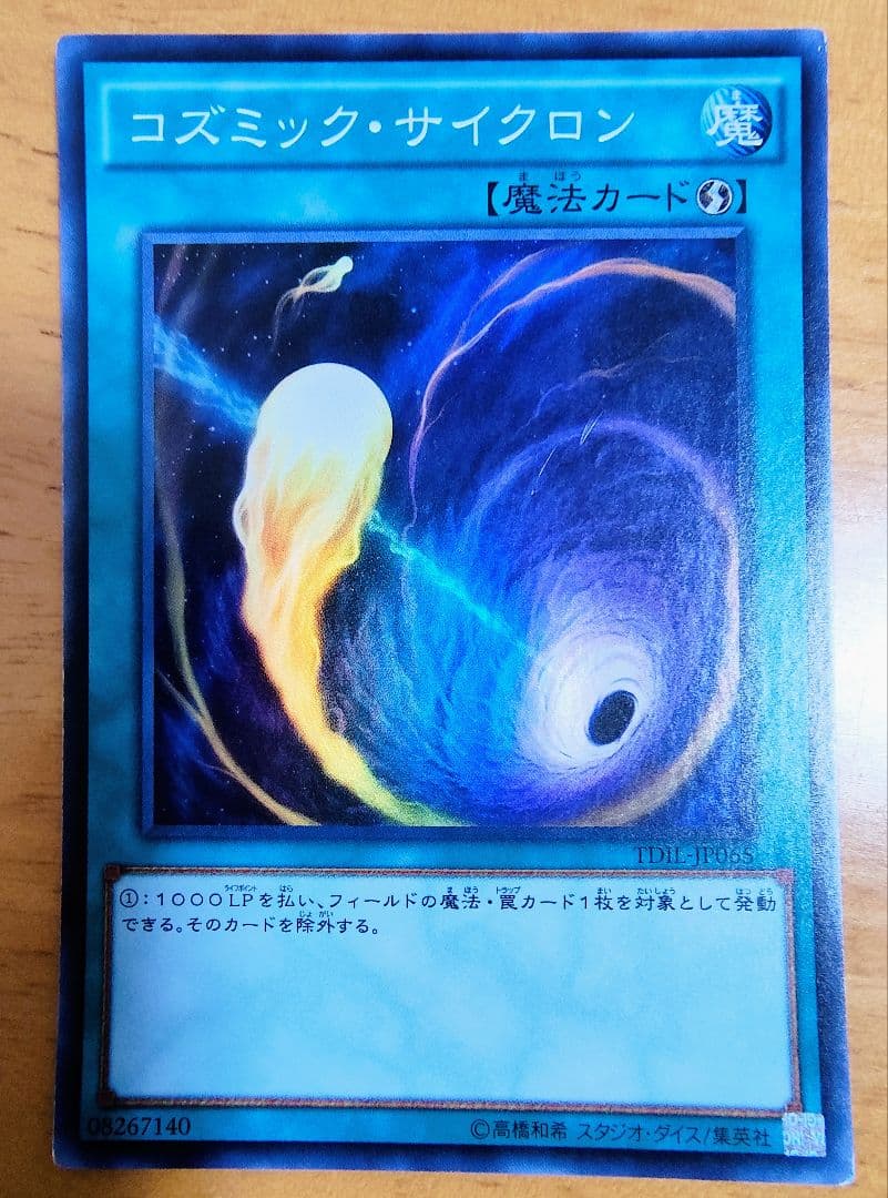 遊戯王 コズミック・サイクロン スーパーレア - メルカリ