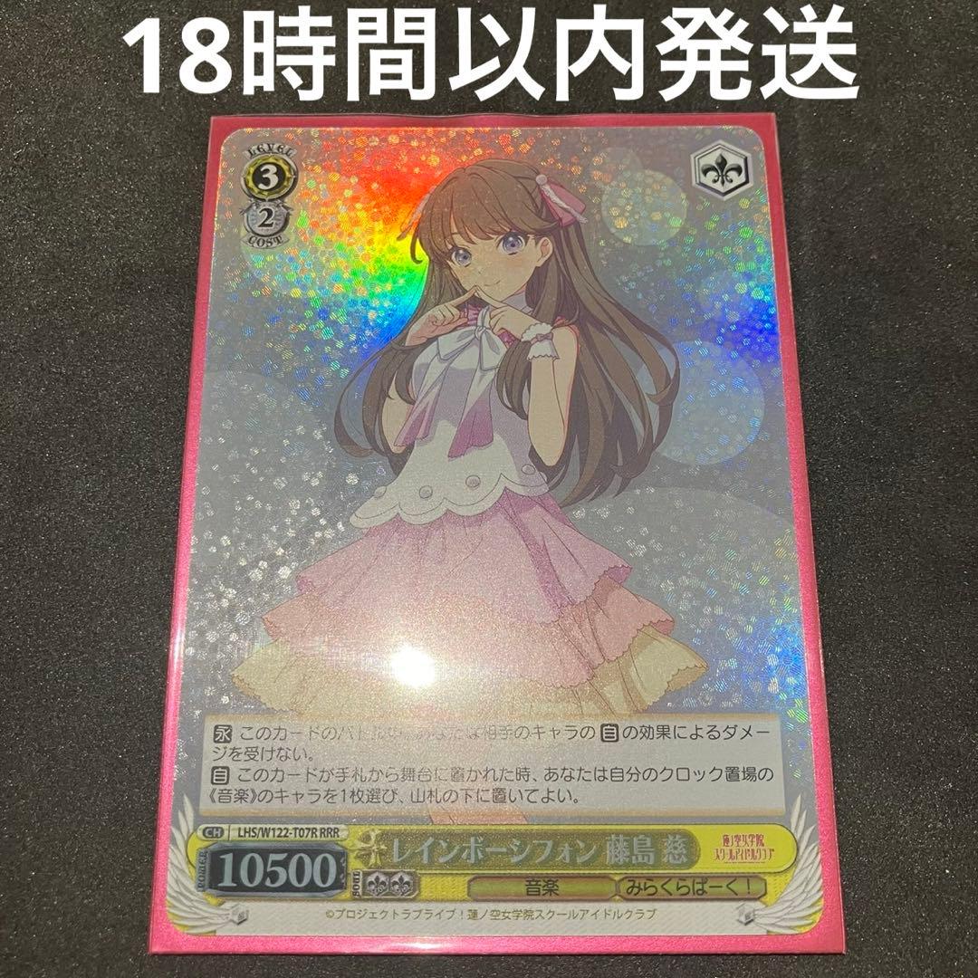 ヴァイスシュヴァルツ レインボーシフォン 藤島慈 RRR - メルカリ