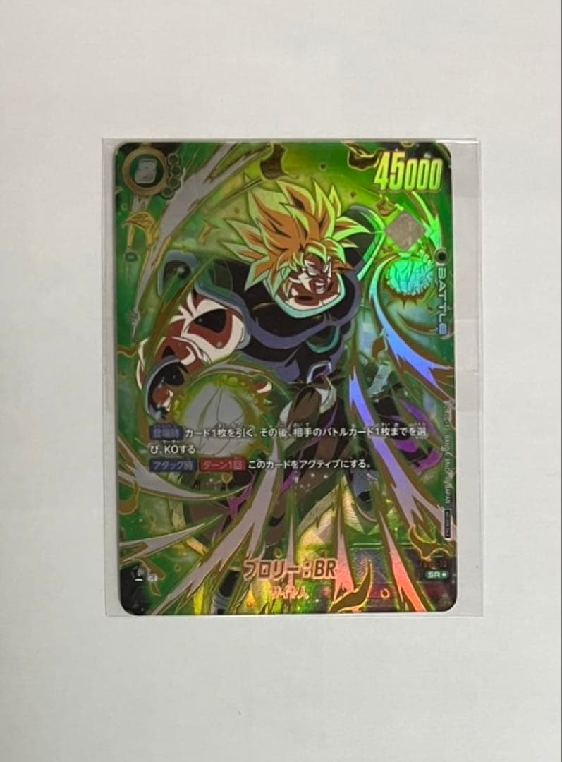 ブロリーbr アルティメットバトル優勝賞品 ブロリー：BR(パラレル)【L☆】{FB06-048} - カードラッシュ