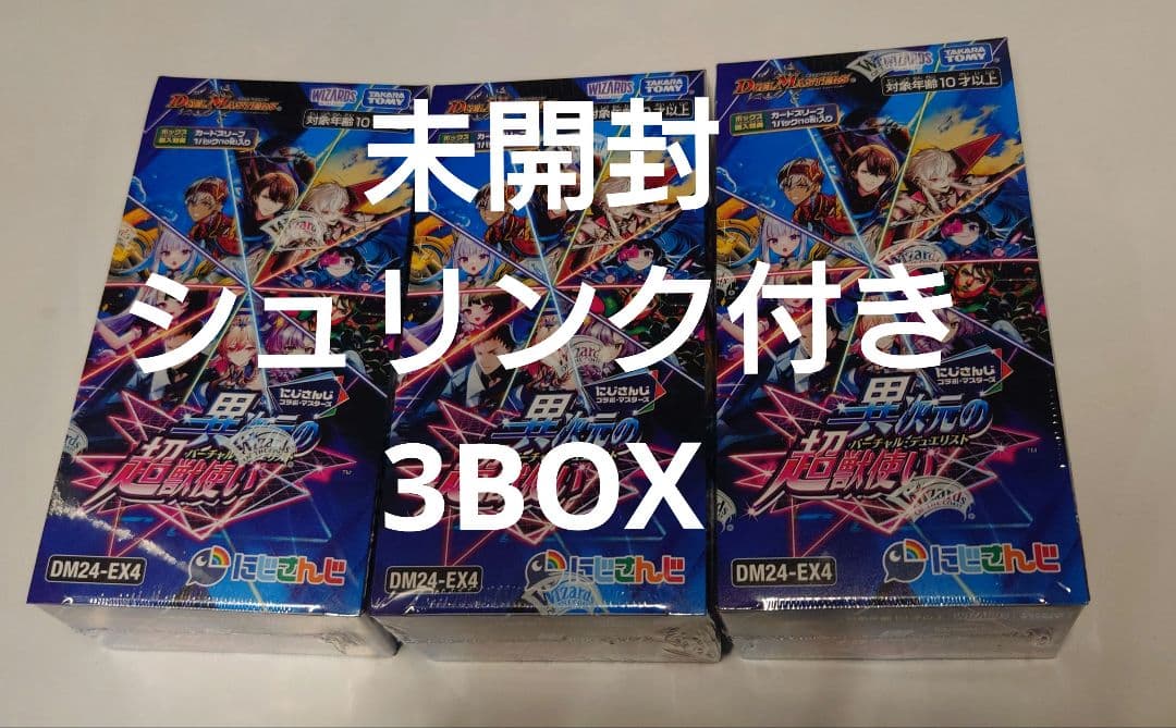 コンビニ払い不可　メルカリ便　新品未開封　シュリンク付き　にじさんじ　3box