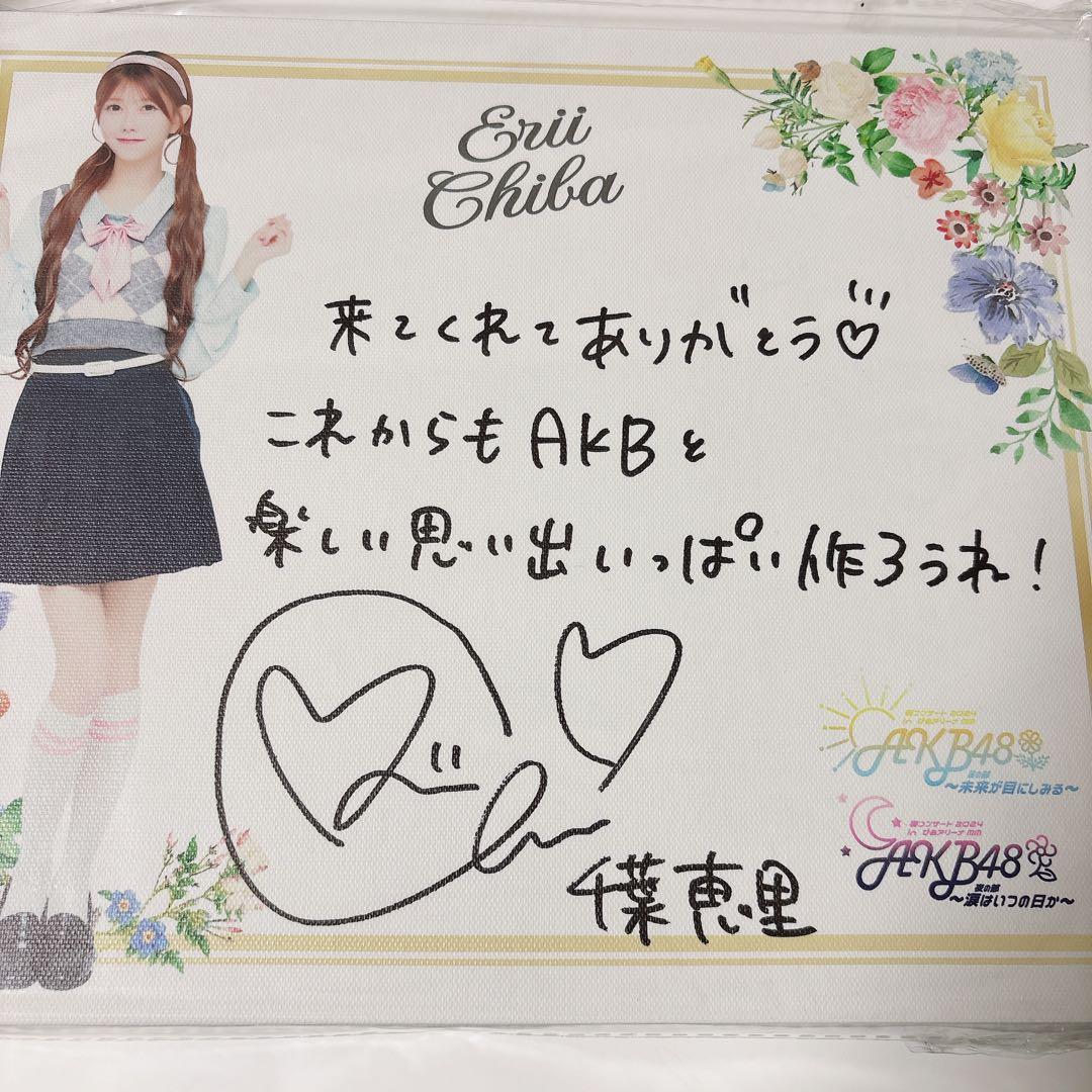 AKB48 千葉恵里 春コン 直筆メッセージボード 最終値下げ