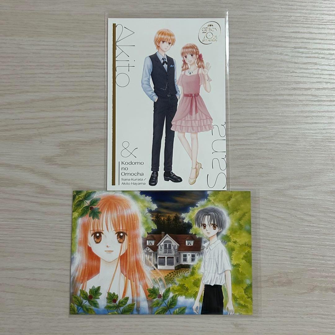 りぼんフェスタ ポストカード 2種 こどものおもちゃ 水の館 小花美穂