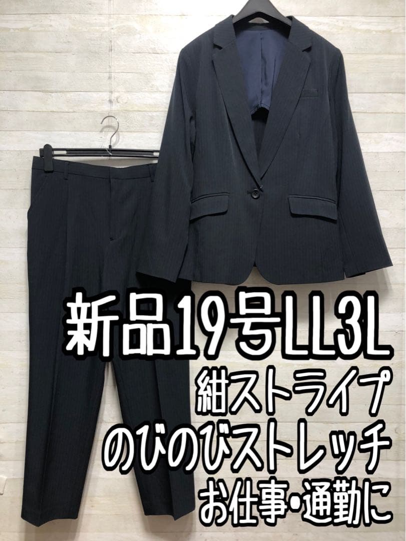 新品☆19号LL3L紺系ストライプ高機能ストレッチパンツスーツお仕事◯D366 アウトレット】洗えるキレイスーツ ストレートパンツ 紺織柄ストライプ