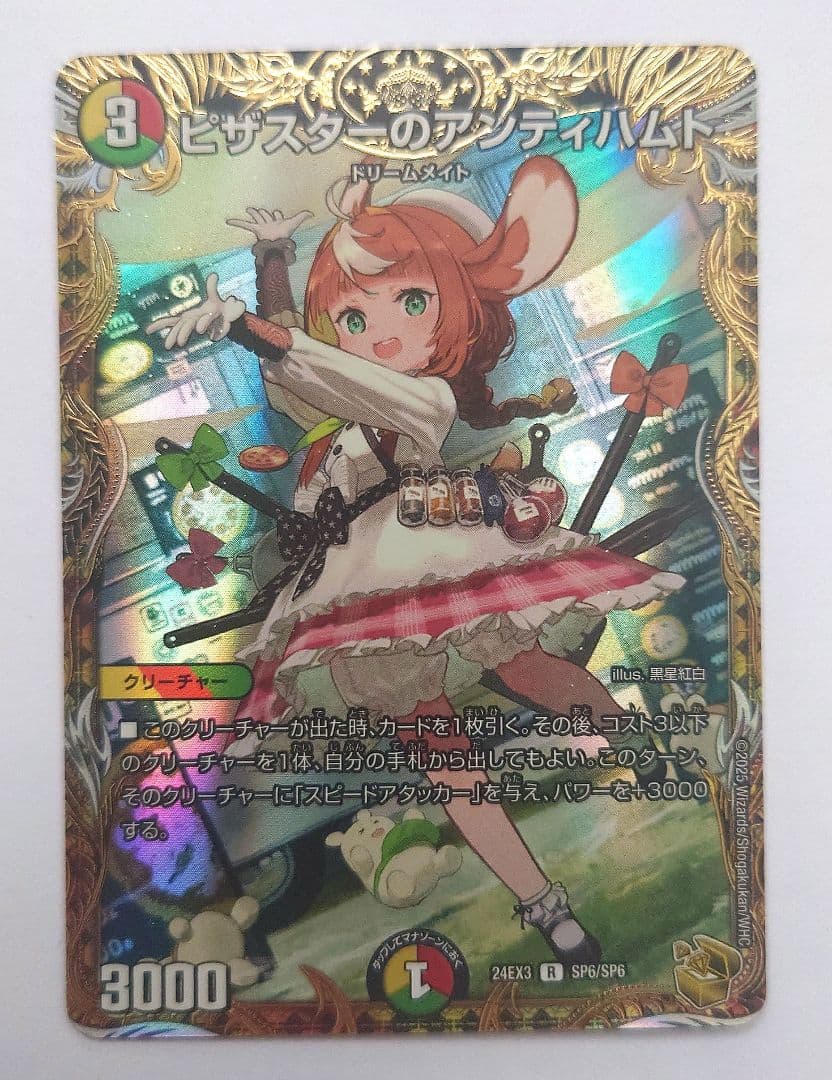 デュエルマスターズ　ピザスターのアンティハムト　金トレジャー　金トレ