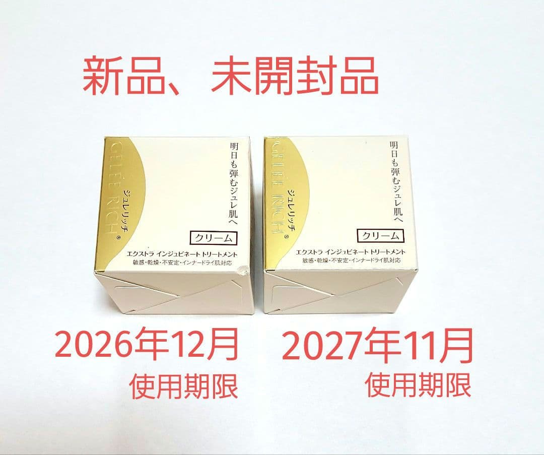 a8.ジュレリッチ エクストラインジュビネートトリートメント 2個セット